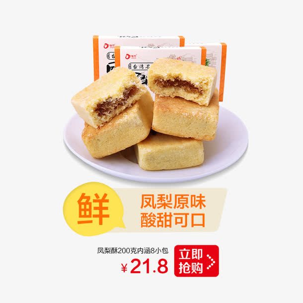 美味的凤梨酥免抠