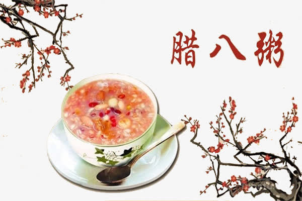 腊八粥免抠