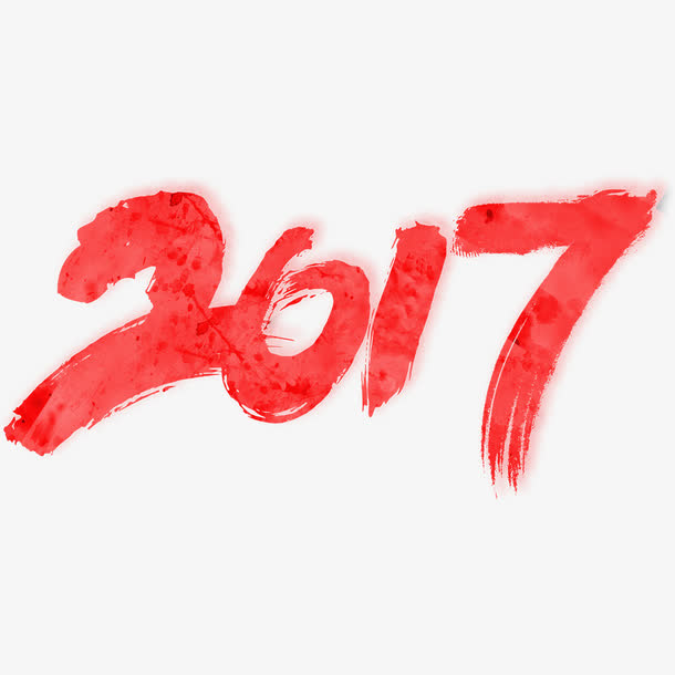 2017年素材免抠