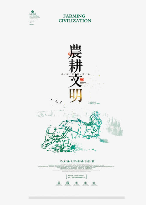 农耕文明免抠