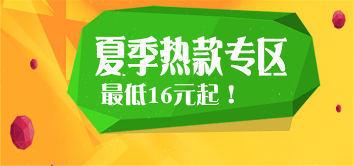 黄色夏季商品促销背景高清