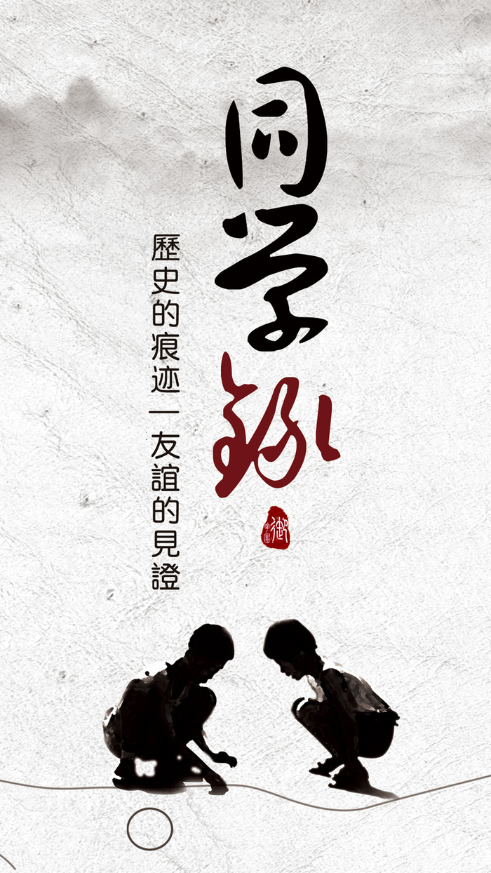 同学录H5背景高清