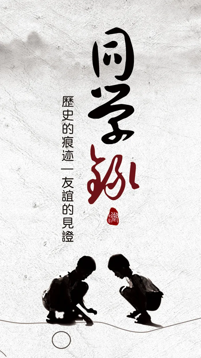 同学录H5背景高清