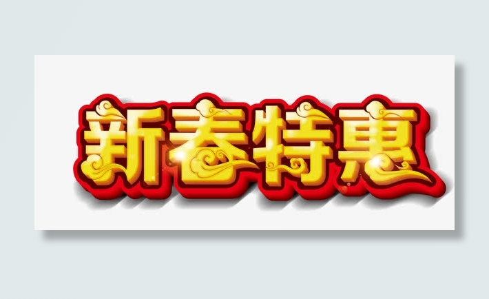 艺术字免抠