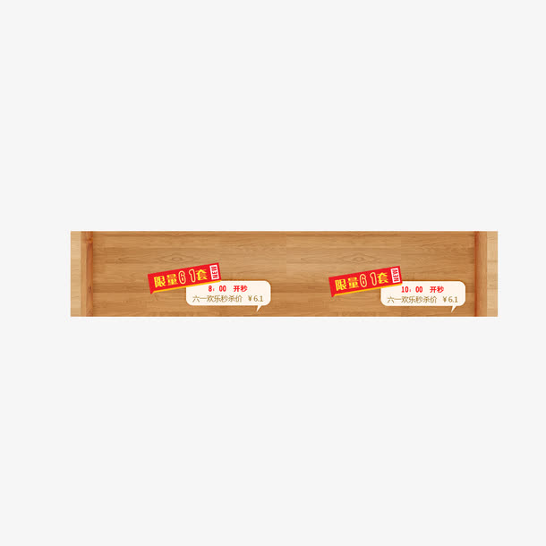 促销标签免抠
