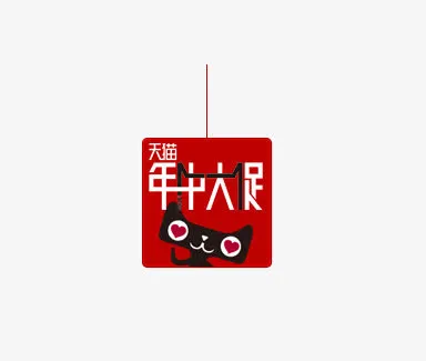 天猫促销标签免抠