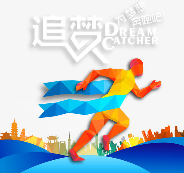 奔跑的人免抠