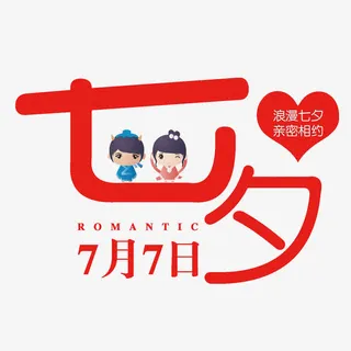 七夕牛郎织女喜庆节日免抠