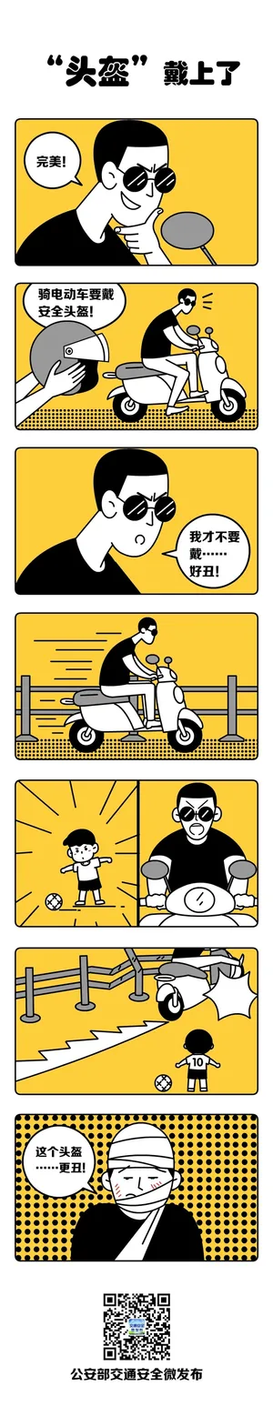 交通安全漫画 戴头盔高清
