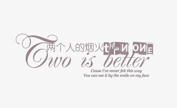 两个人的烟火免抠