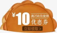 月饼10元优惠券免抠