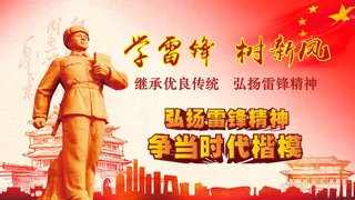 雷锋日－学雷锋树新风免抠