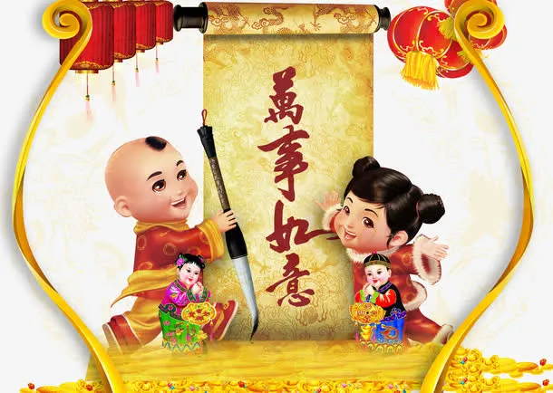 卡通小人万事如意免抠