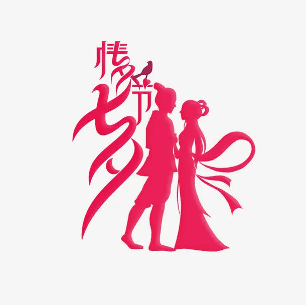 七夕免抠