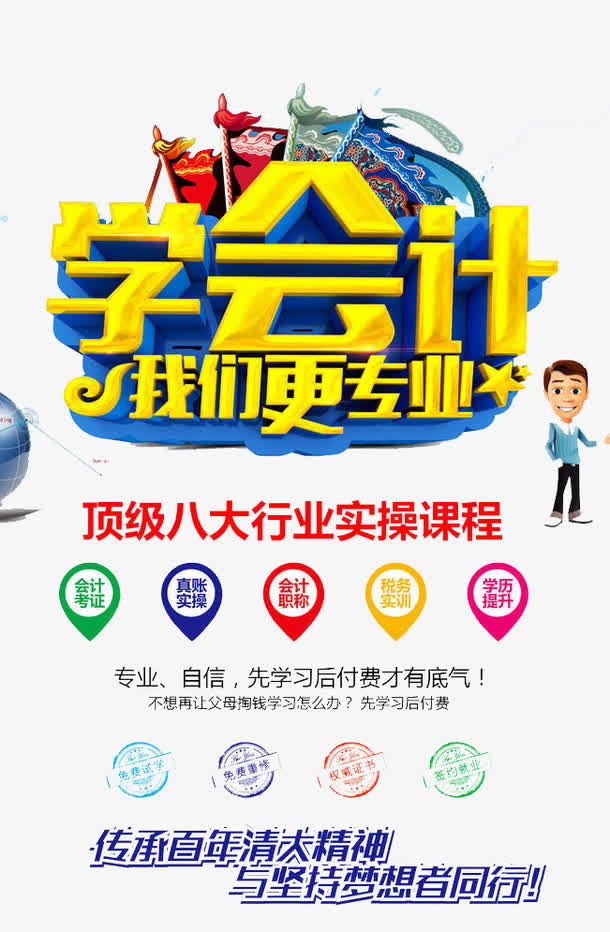 会计培训免抠