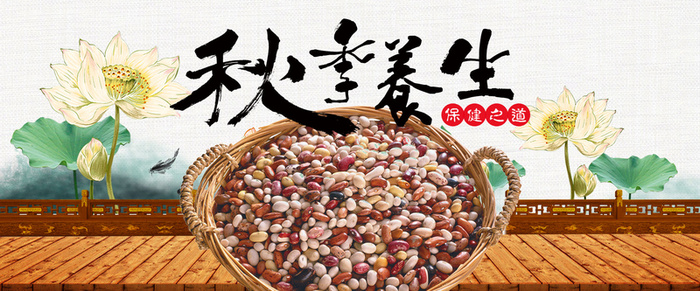 秋季养生五谷杂粮背景高清