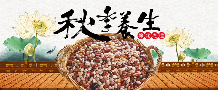 秋季养生五谷杂粮背景高清
