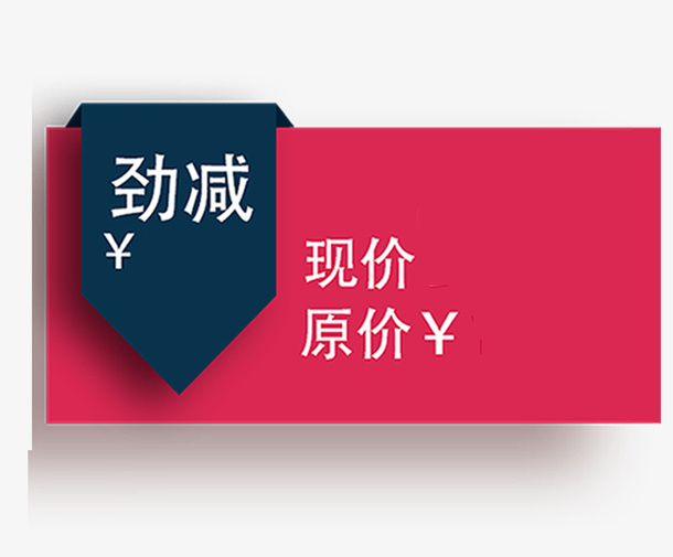 手绘创意电商促销标签免抠