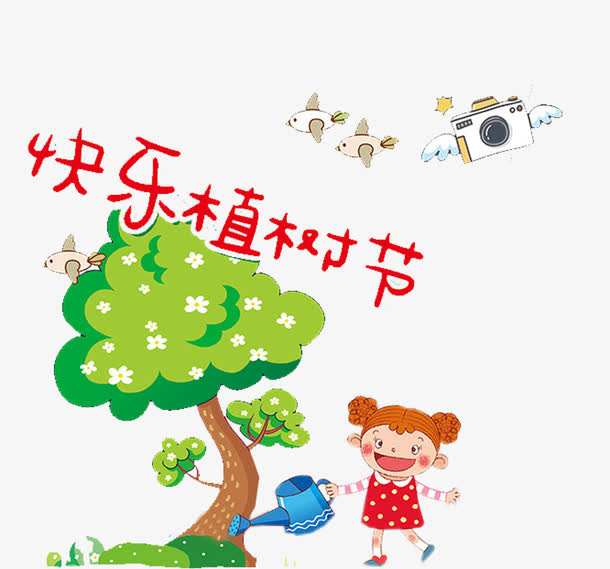 儿童种树快乐植树节免抠