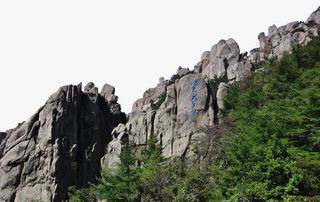 著名景点崂山免抠