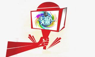 主持人大赛图标免抠