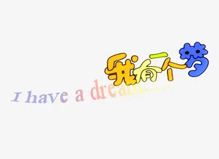 卡通装饰字 儿童相册排版素材免抠