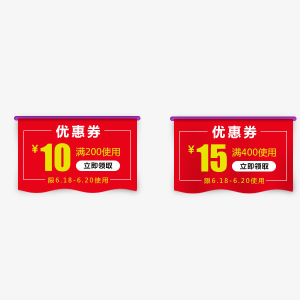 活动满减红色优惠券免抠