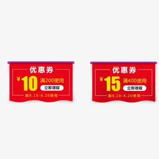 活动满减红色优惠券免抠