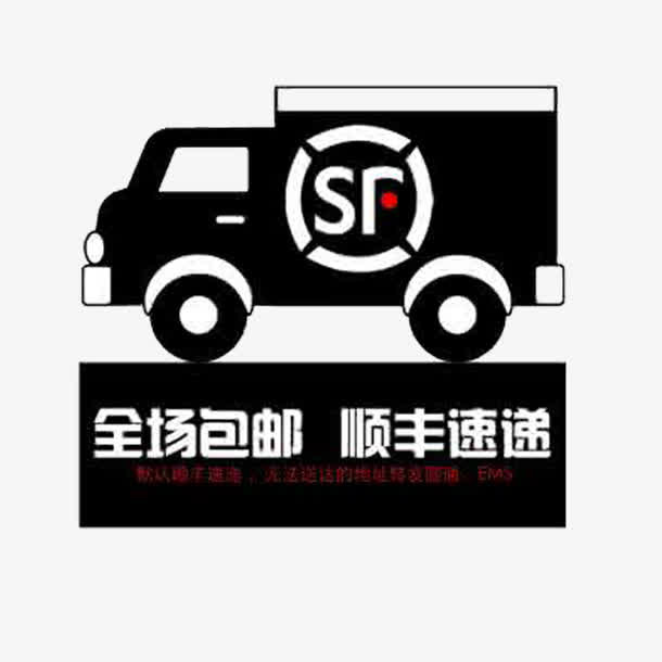 顺丰快递免抠
