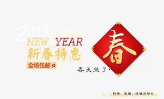 春季包邮特惠免抠