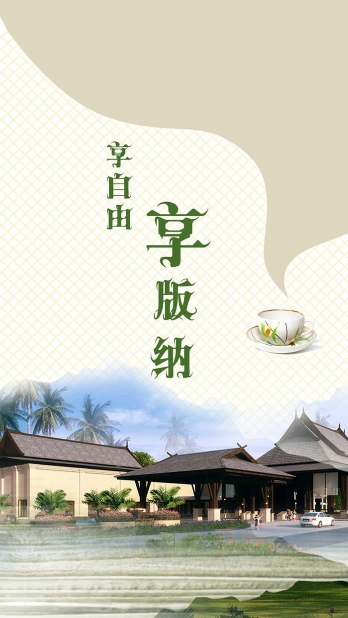 西双版纳旅行H5背景素材高清