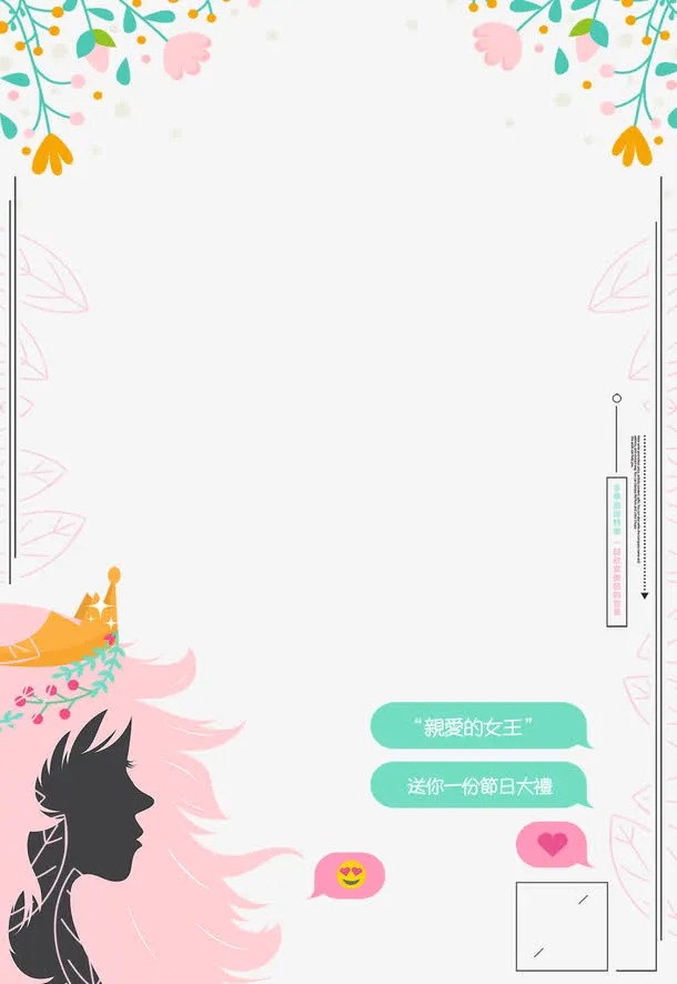 38妇女节小清新边框免抠