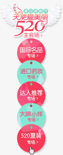 520活动免抠