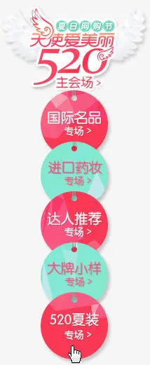 520活动免抠