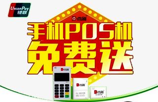 手机pos机广告免抠