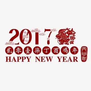 2017年鸡年矢量元素免抠