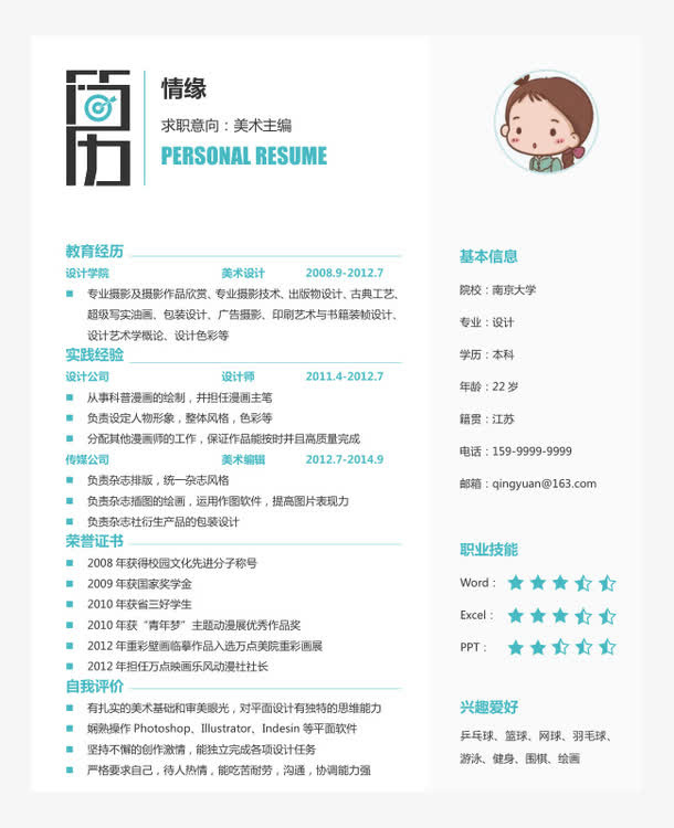 简约风个人简历模板免抠