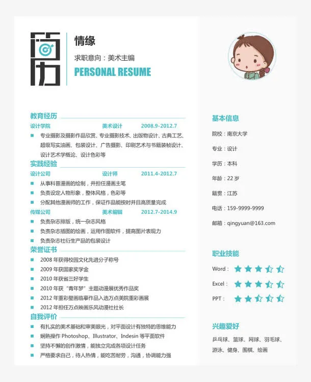 简约风个人简历模板免抠