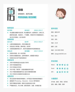 简约风个人简历模板免抠