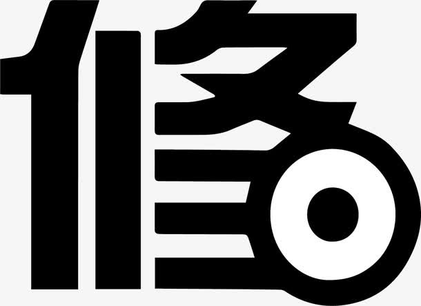 修理轮胎免抠