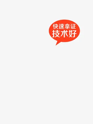 驾校招生文字高清免抠图素材免抠