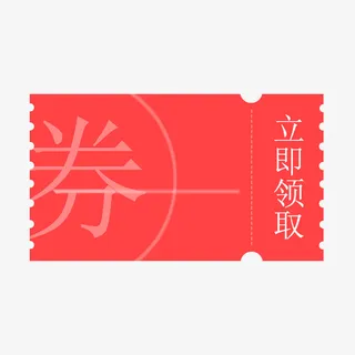 淘宝天猫店铺红色优惠券免抠