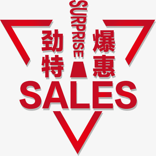 劲爆特惠标签免抠