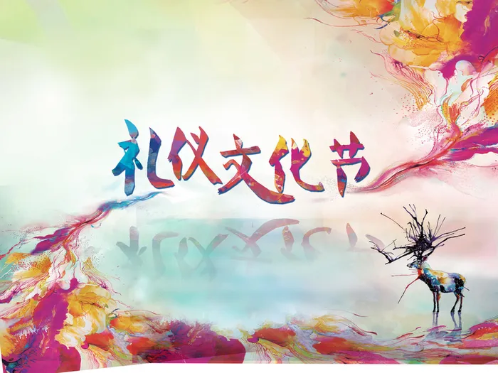 彩色抽象文艺礼仪文化节背景素材高清