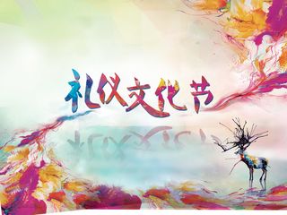 彩色抽象文艺礼仪文化节背景素材高清