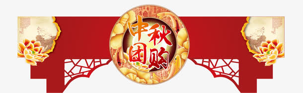 中秋门楼免抠
