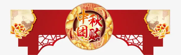 中秋门楼免抠