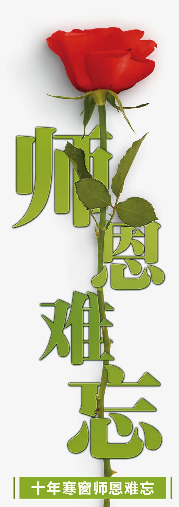 感恩教师节海报设计免抠