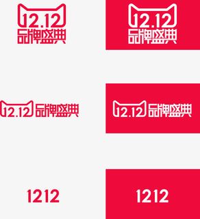 天猫1212logo大集合免抠