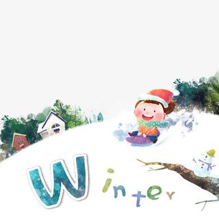 欢乐冬季免抠